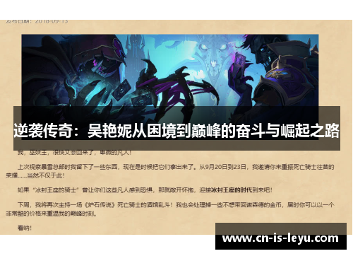 逆袭传奇：吴艳妮从困境到巅峰的奋斗与崛起之路