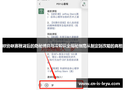 欧协联赛程背后的隐秘博弈与冷知识全揭秘指南从制定到改期的真相