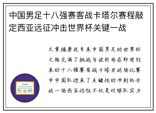 中国男足十八强赛客战卡塔尔赛程敲定西亚远征冲击世界杯关键一战