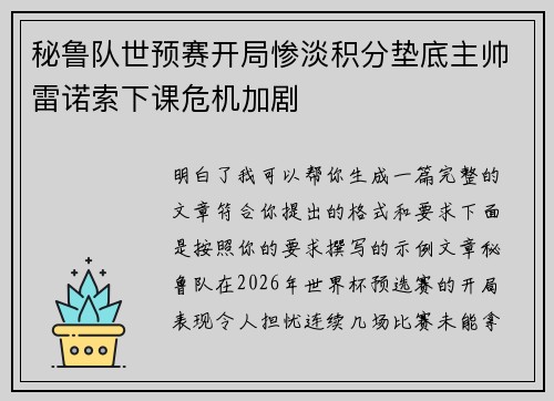 秘鲁队世预赛开局惨淡积分垫底主帅雷诺索下课危机加剧 秘鲁队世预赛开局惨淡积分垫底主帅雷诺索下课危机加剧