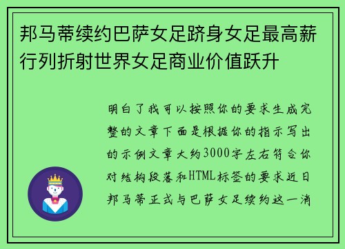 邦马蒂续约巴萨女足跻身女足最高薪行列折射世界女足商业价值跃升