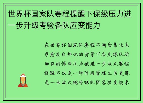 世界杯国家队赛程提醒下保级压力进一步升级考验各队应变能力 世界杯国家队赛程提醒下保级压力进一步升级考验各队应变能力