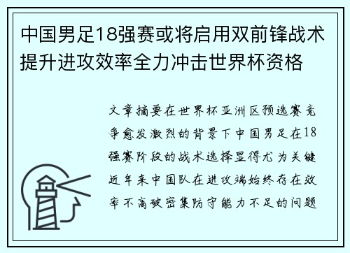 中国男足18强赛或将启用双前锋战术提升进攻效率全力冲击世界杯资格 中国男足18强赛或将启用双前锋战术提升进攻效率全力冲击世界杯资格