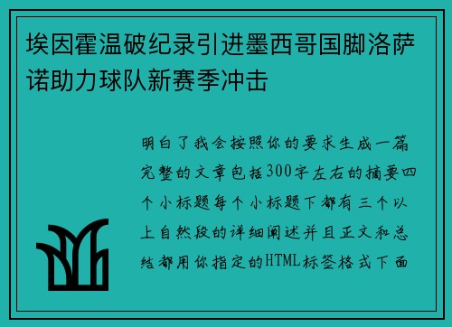 埃因霍温破纪录引进墨西哥国脚洛萨诺助力球队新赛季冲击 埃因霍温破纪录引进墨西哥国脚洛萨诺助力球队新赛季冲击