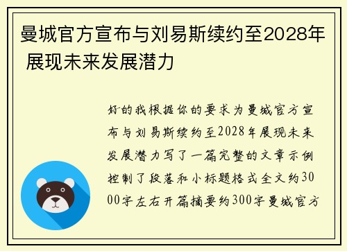 曼城官方宣布与刘易斯续约至2028年 展现未来发展潜力 曼城官方宣布与刘易斯续约至2028年 展现未来发展潜力
