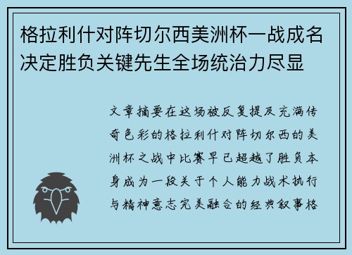 格拉利什对阵切尔西美洲杯一战成名决定胜负关键先生全场统治力尽显 格拉利什对阵切尔西美洲杯一战成名决定胜负关键先生全场统治力尽显