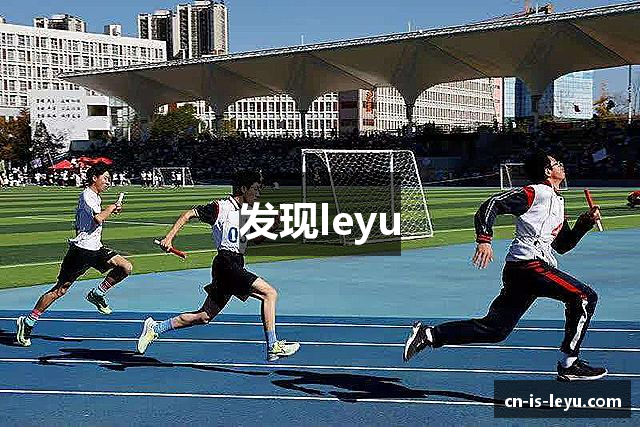 发现leyu